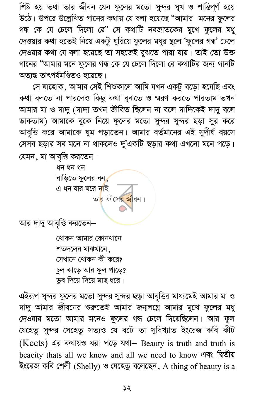 পাতা 6
