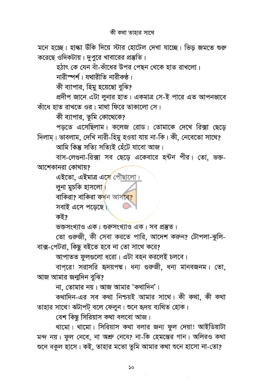 পাতা 5