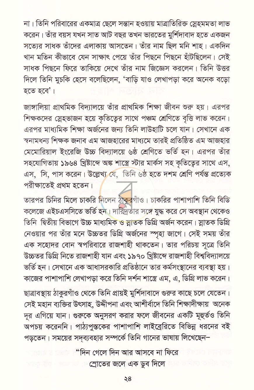 পাতা 10