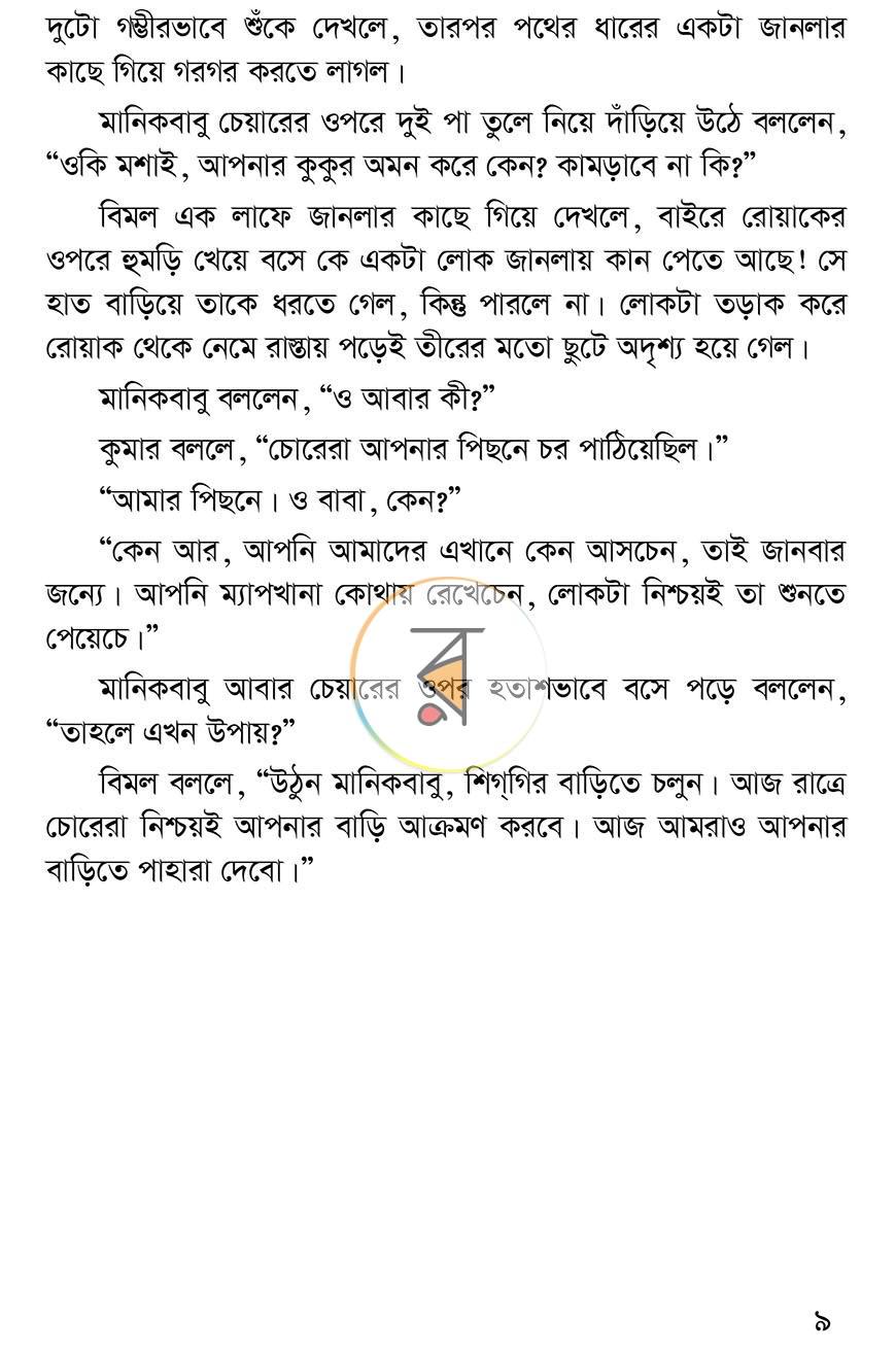 পাতা 12