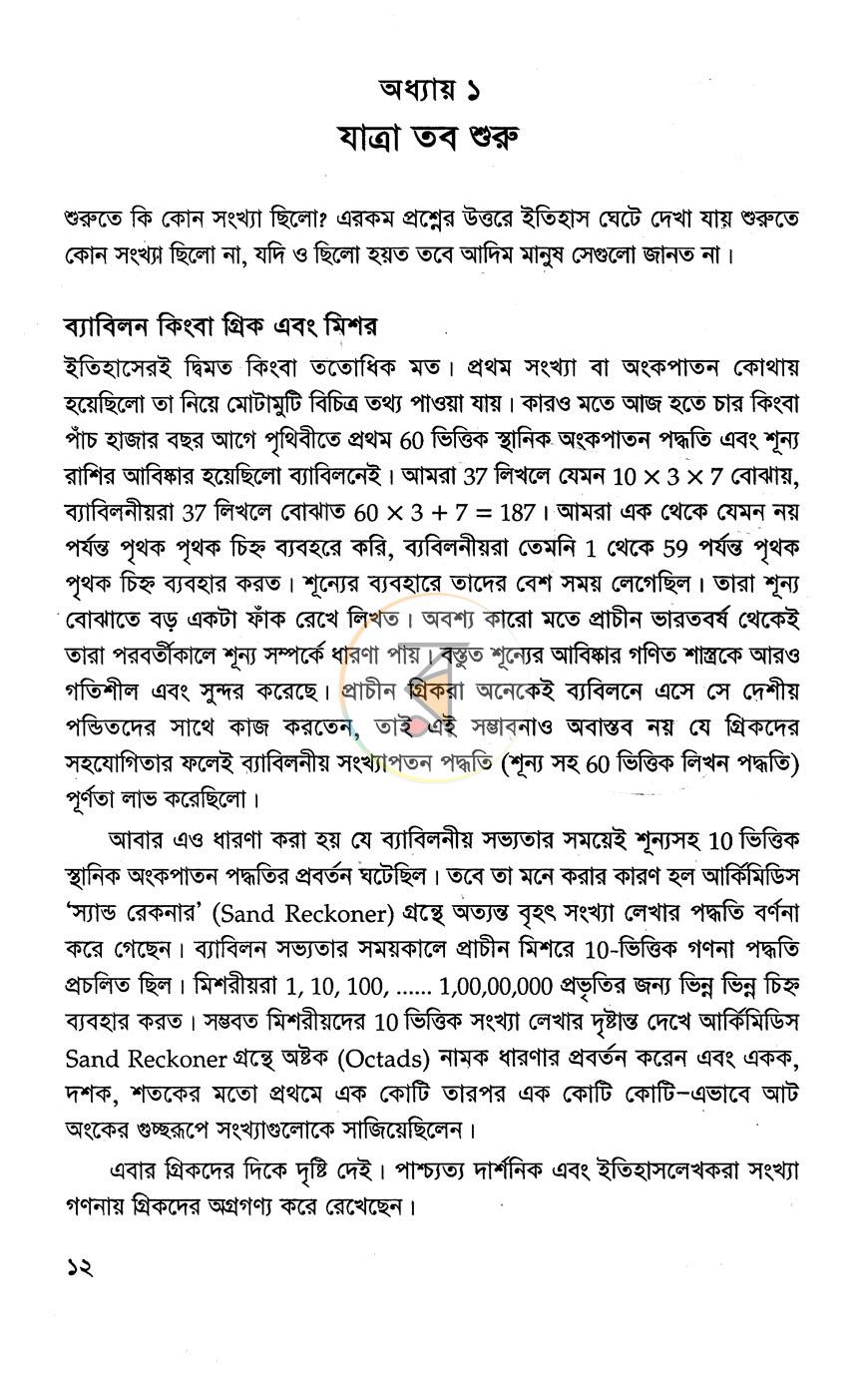 পাতা 12