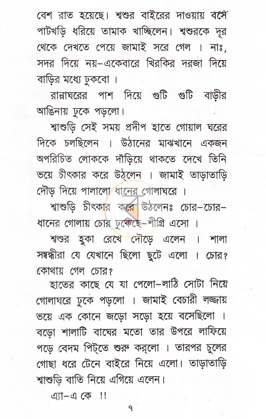 পাতা 6