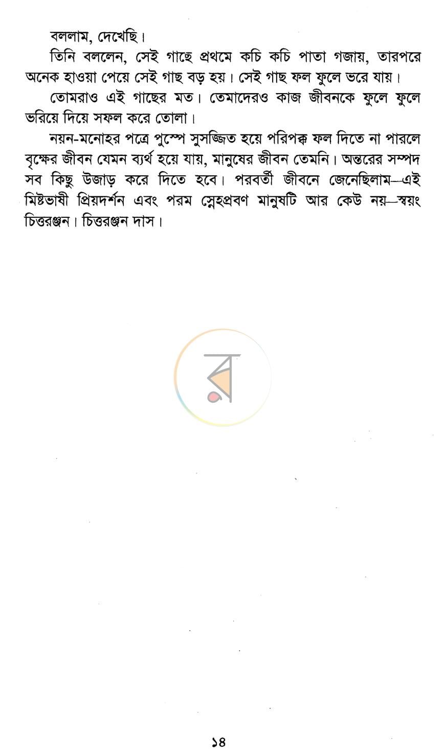 পাতা 9