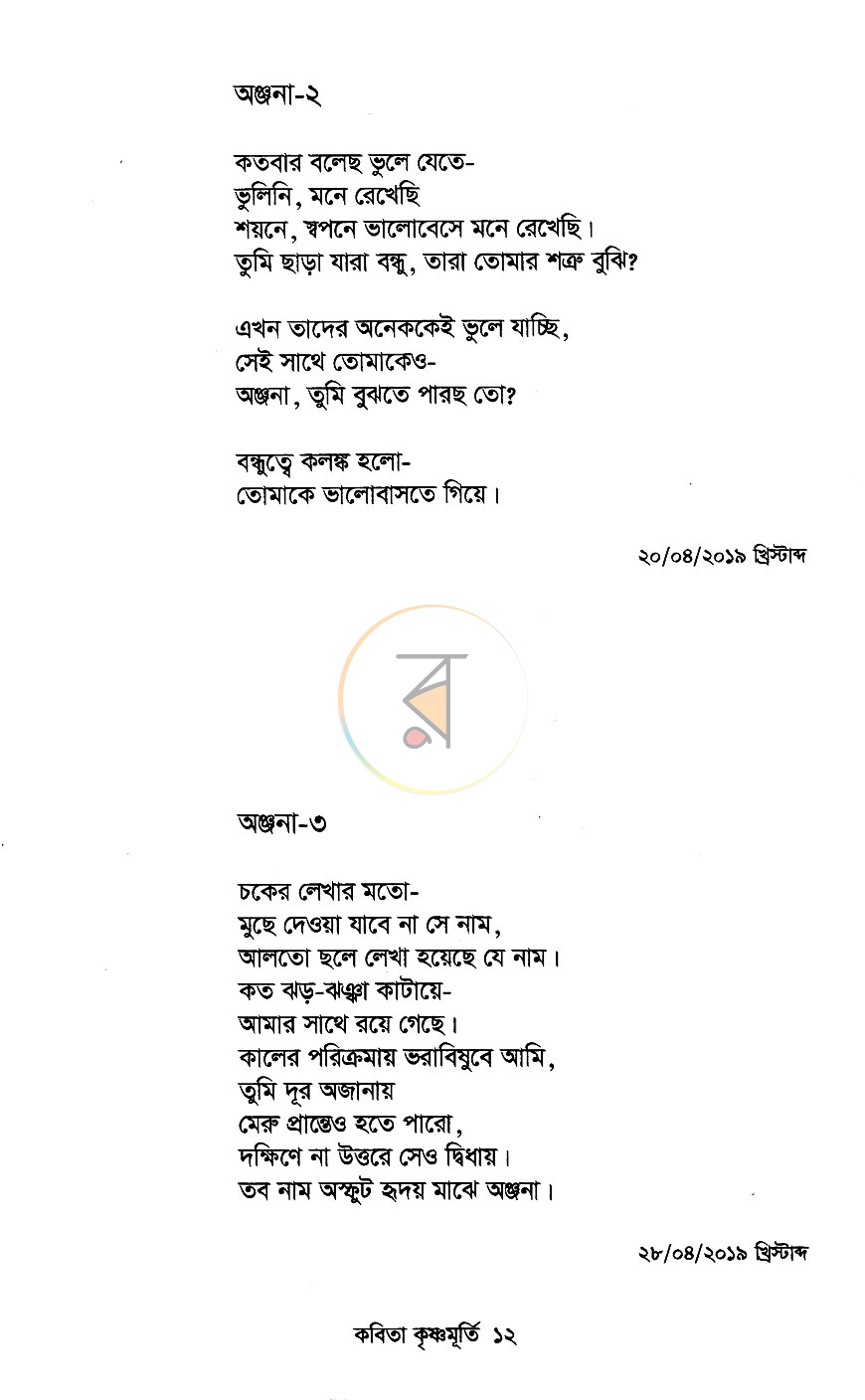 পাতা 7