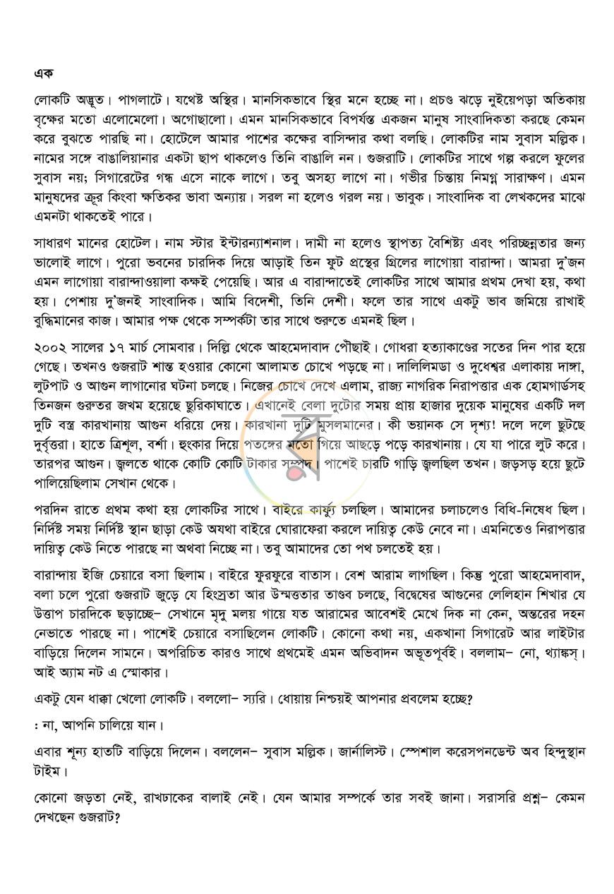 পাতা 5