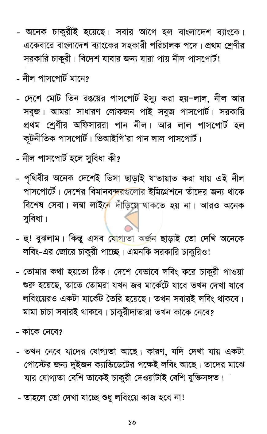 পাতা 6
