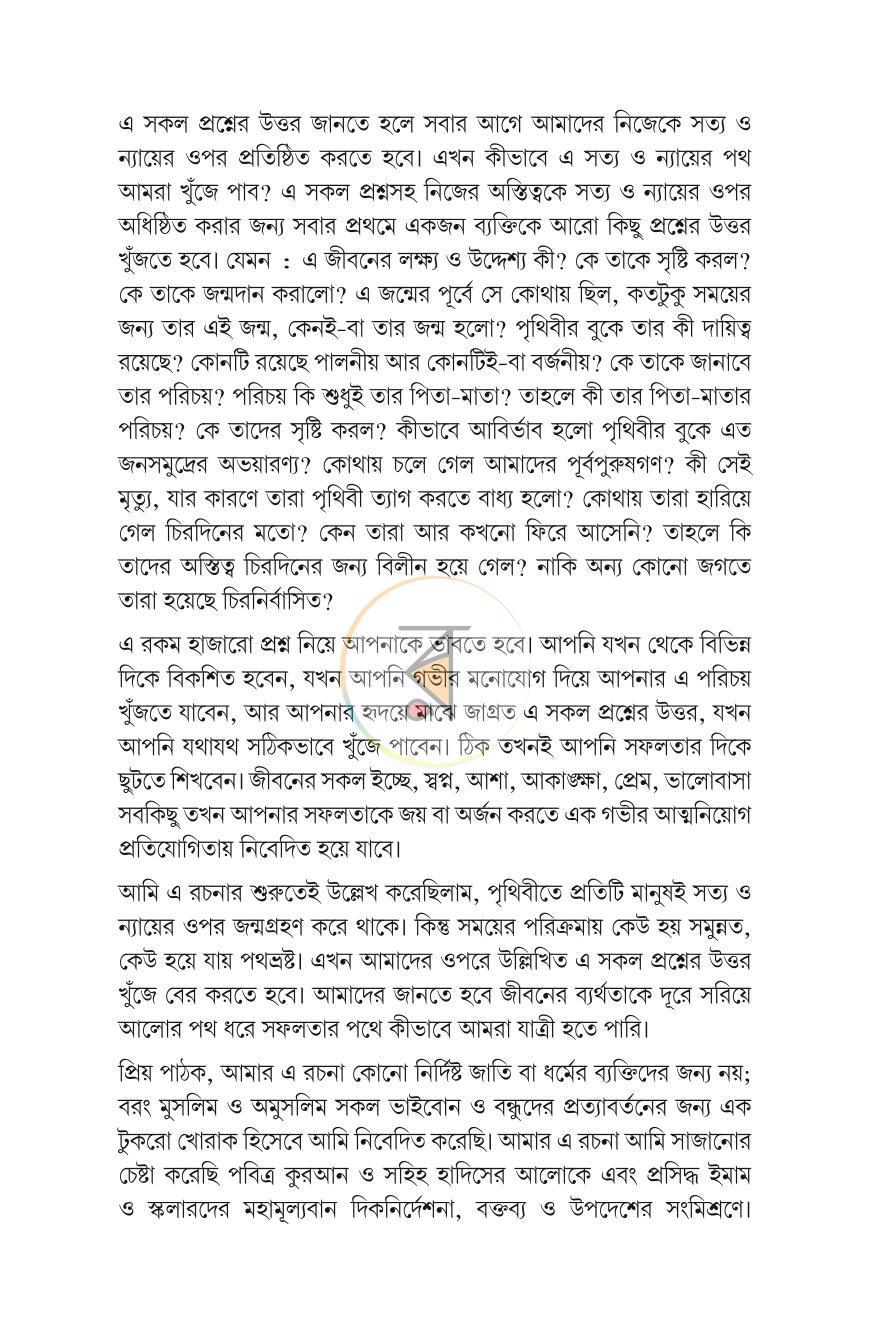 পাতা 3