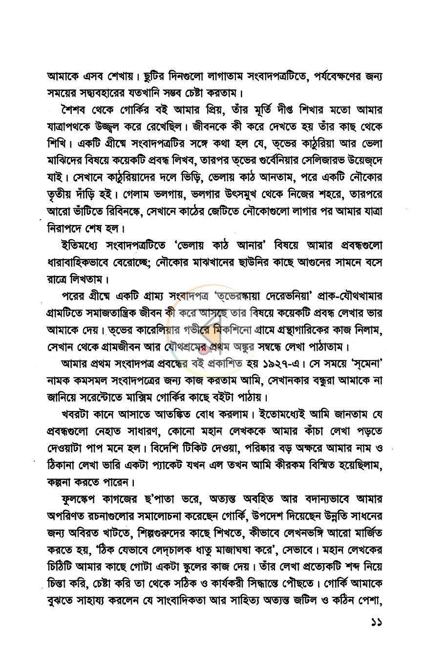 পাতা 6