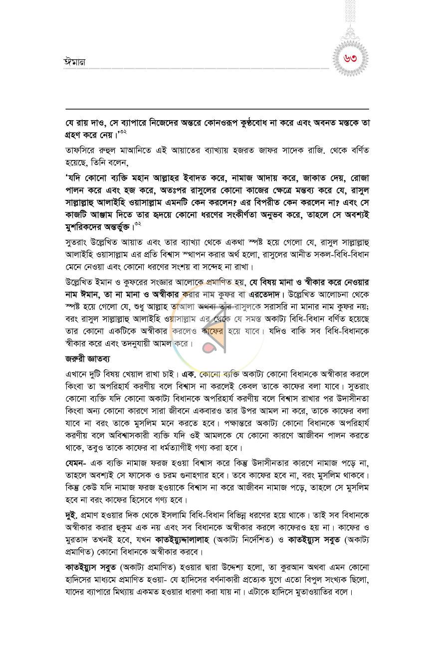 পাতা 58