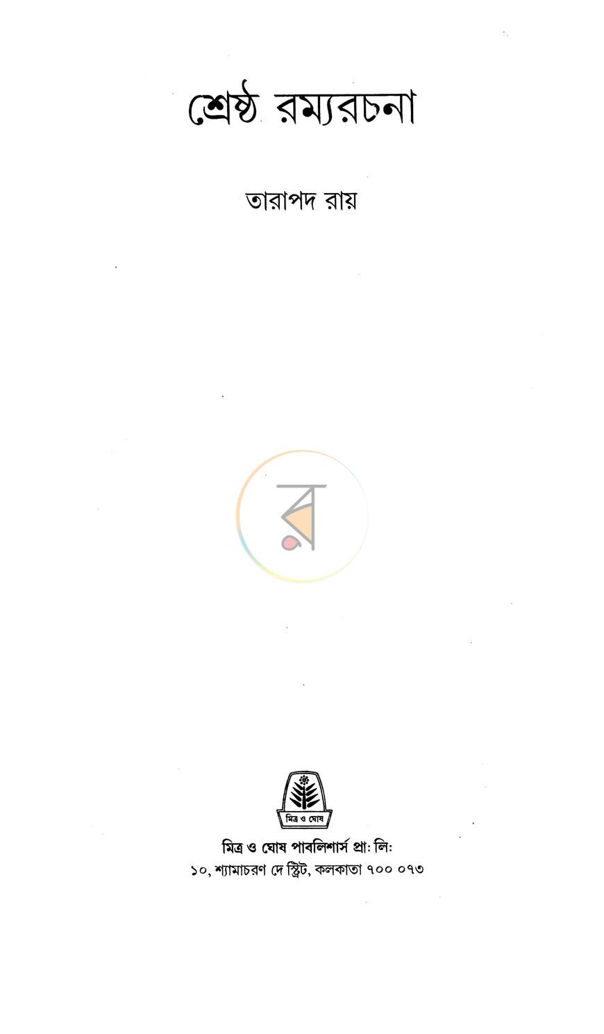 পাতা 1
