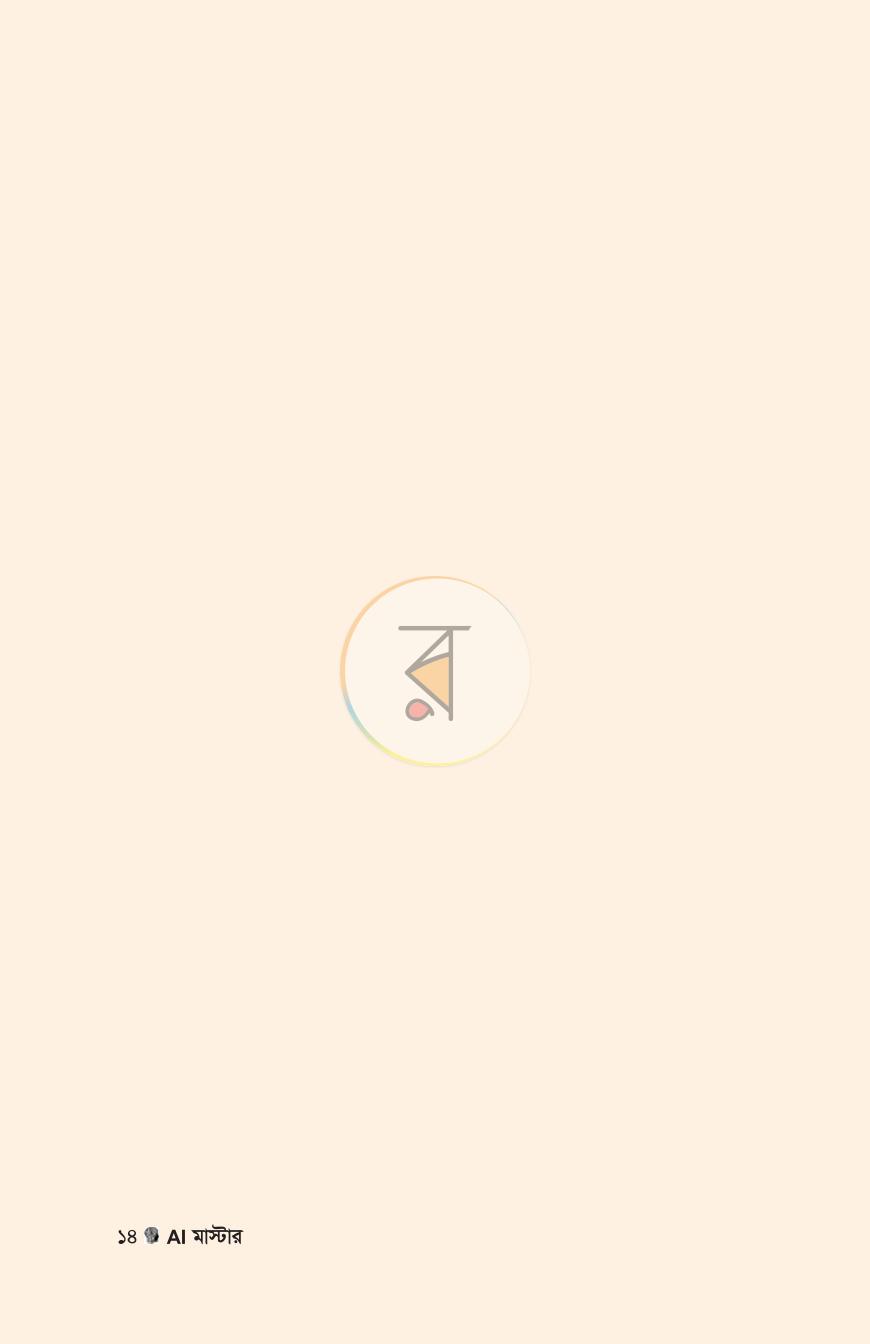 পাতা 14