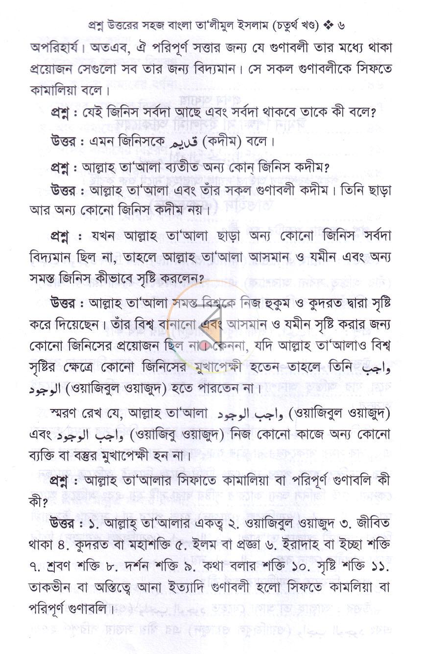 পাতা 4