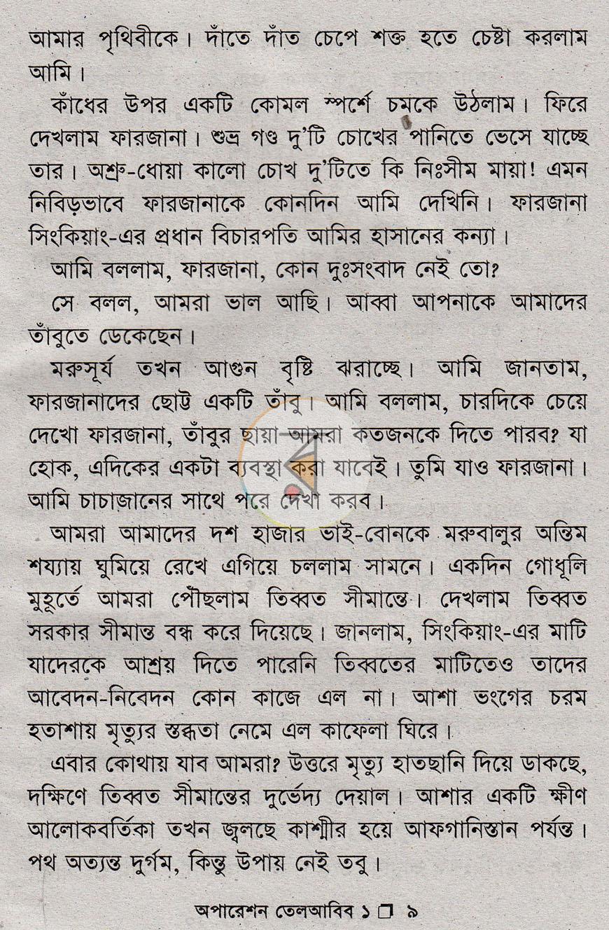 পাতা 6