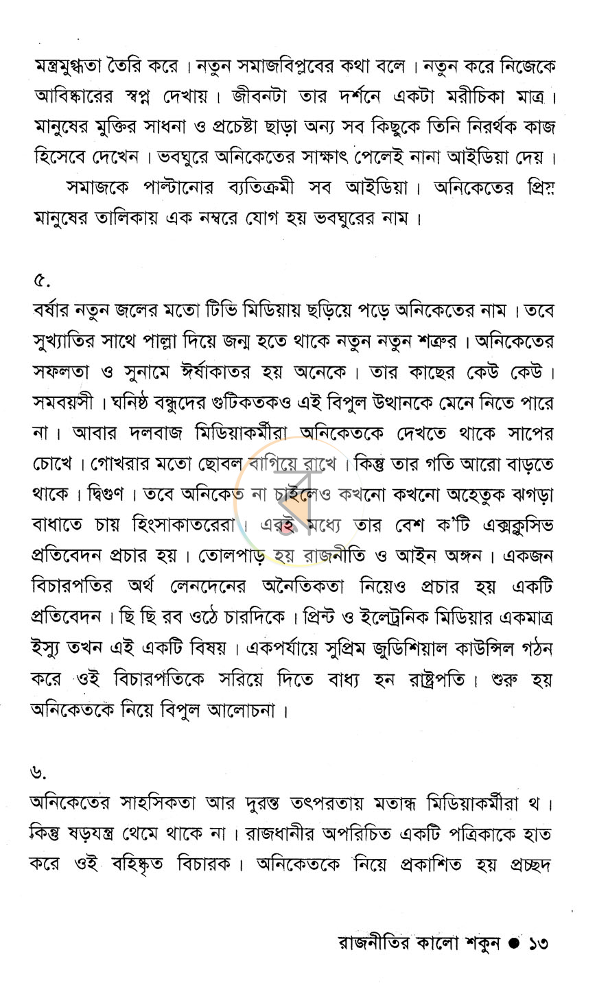 পাতা 8