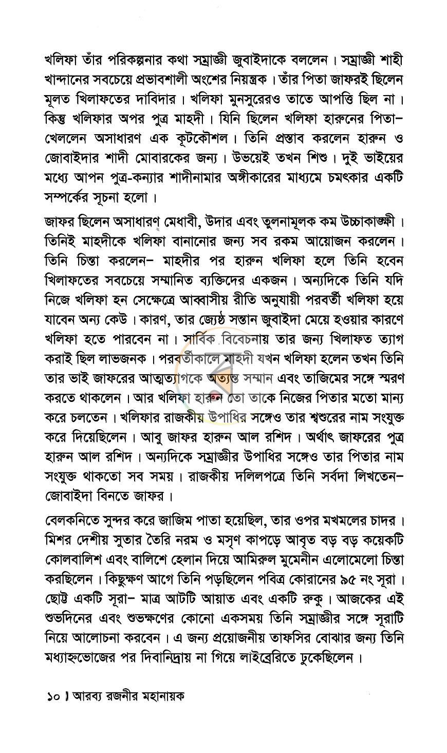 পাতা 6