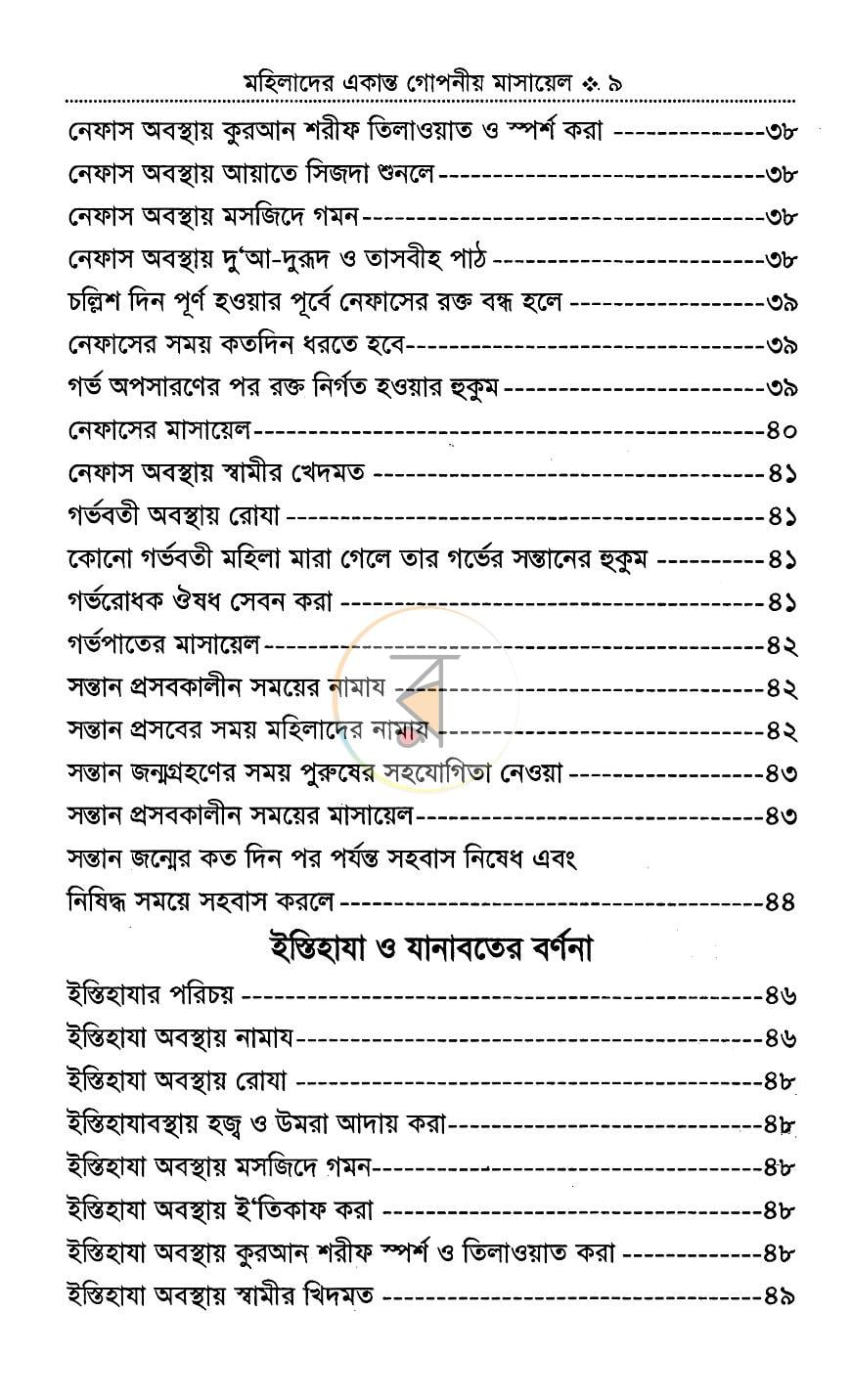 পাতা 6