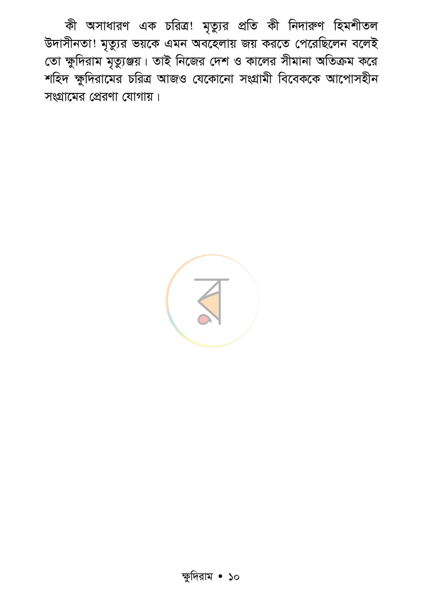 পাতা 7