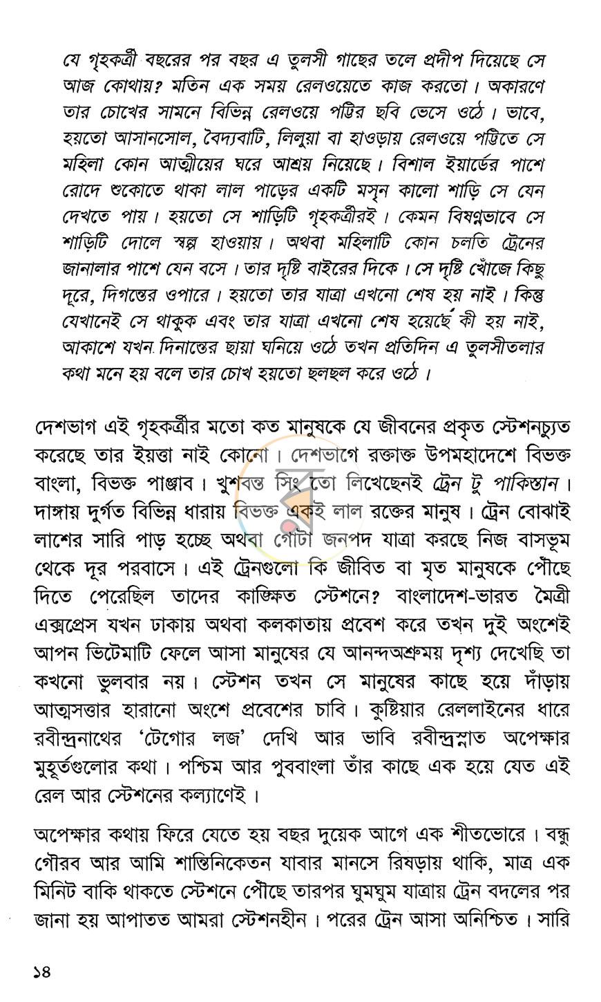 পাতা 7