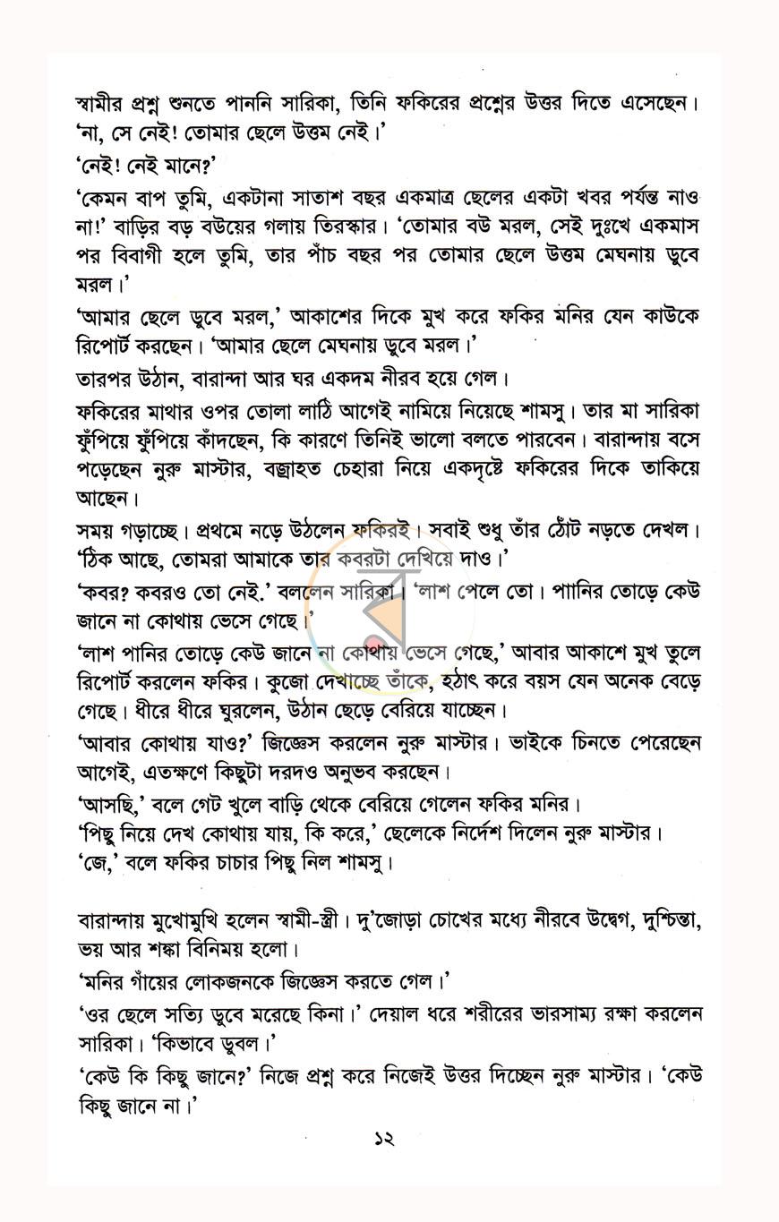 পাতা 7