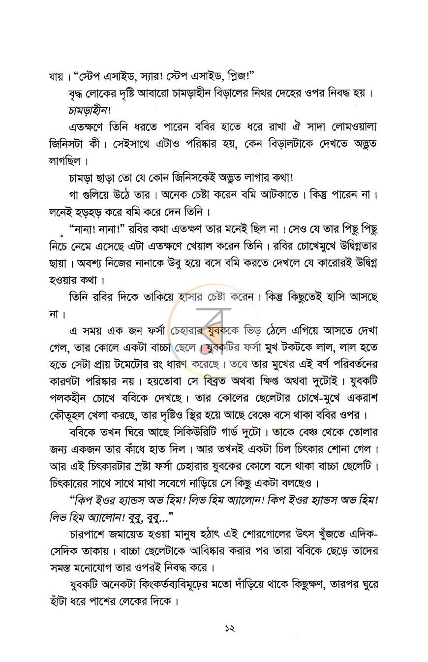পাতা 9