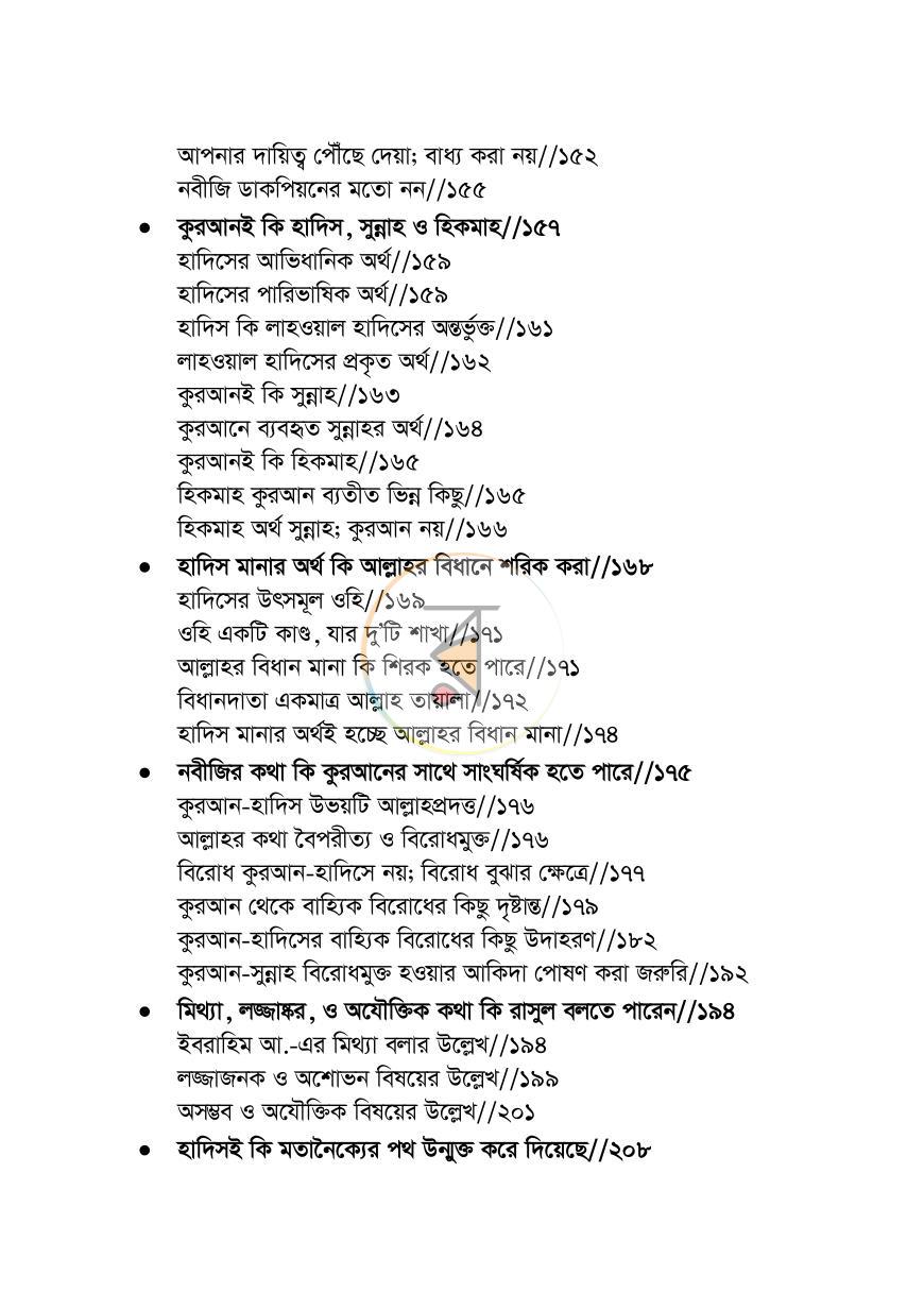 পাতা 6
