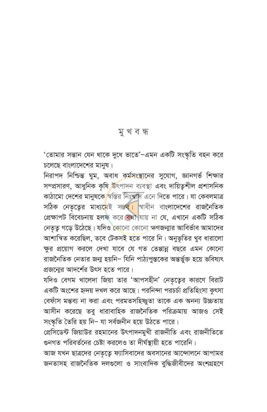 পাতা 4