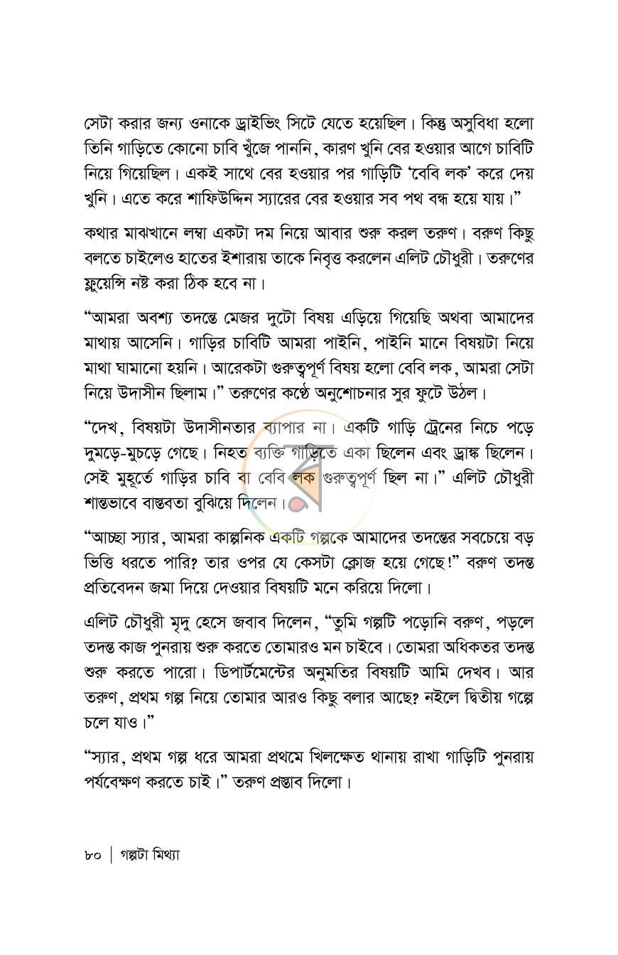 পাতা 80