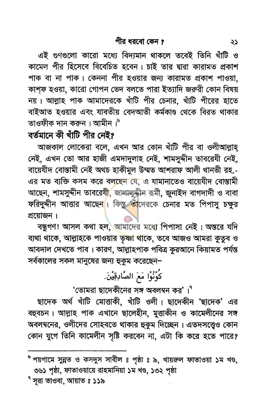 পাতা 11