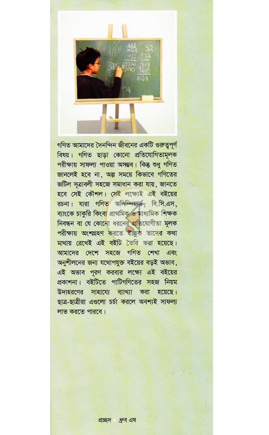 পাতা 16