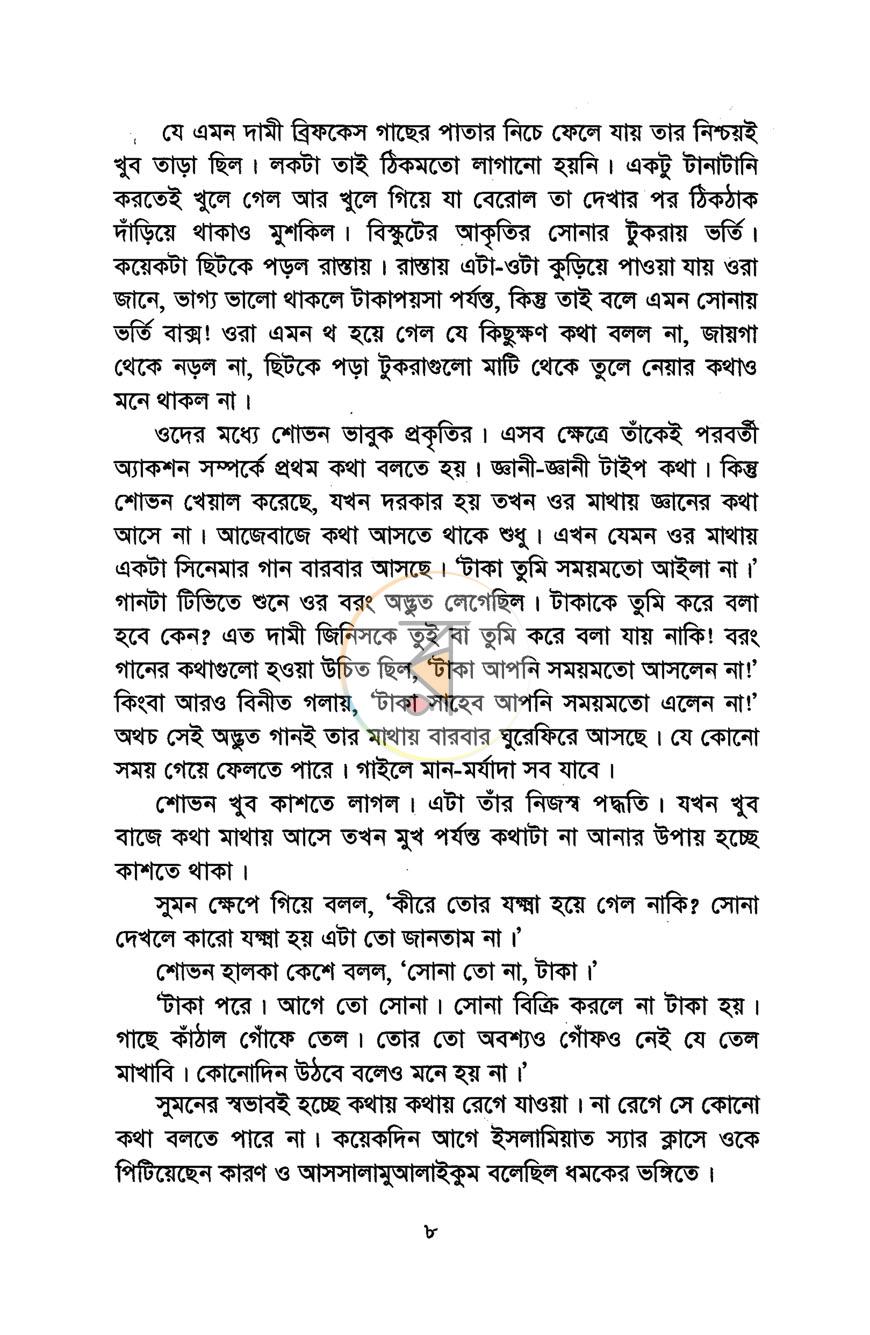 পাতা 3