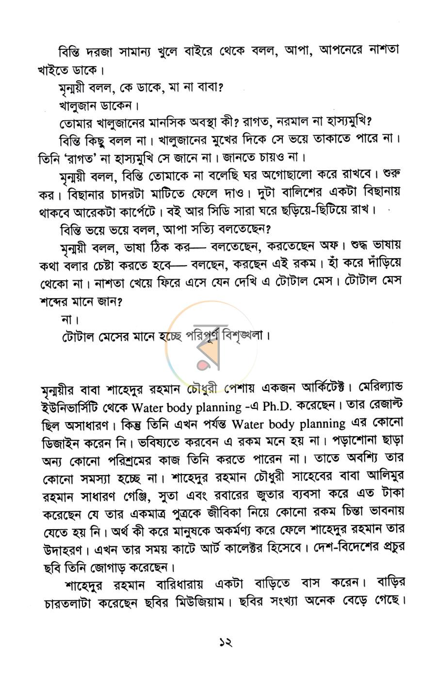 পাতা 7
