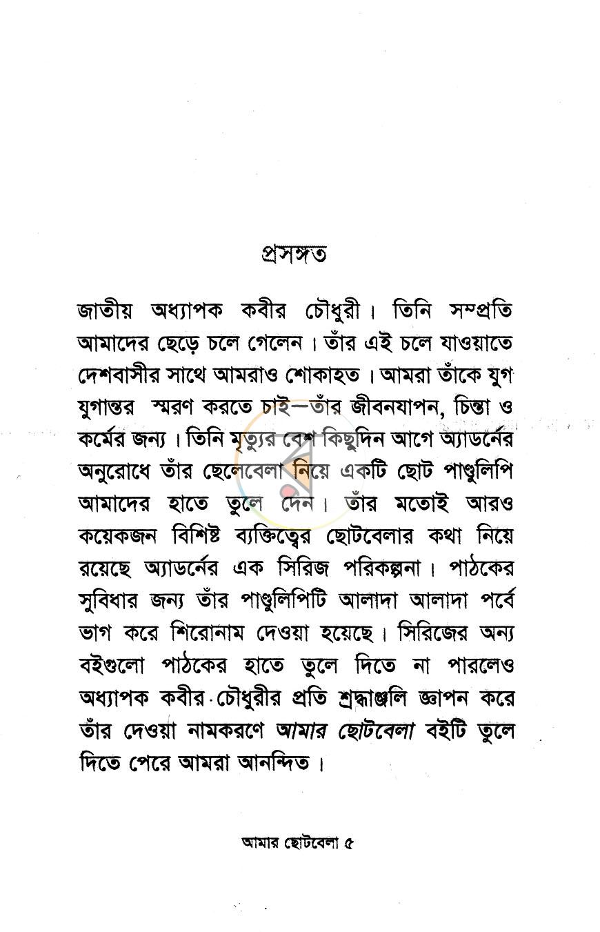 পাতা 3