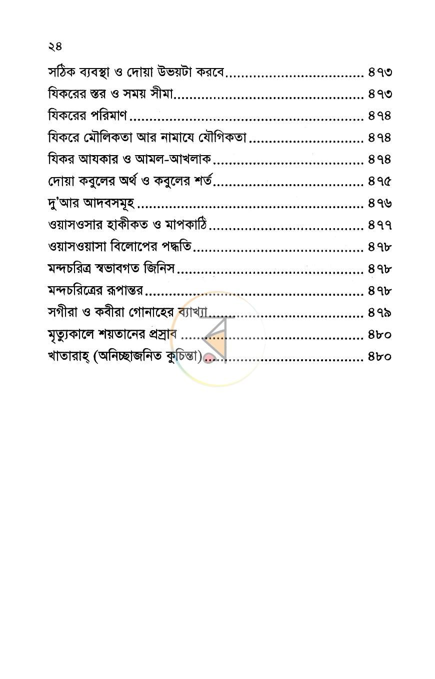 পাতা 8