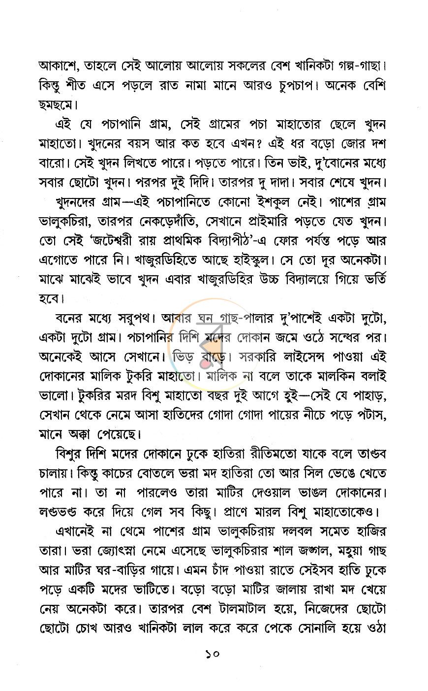 পাতা 5