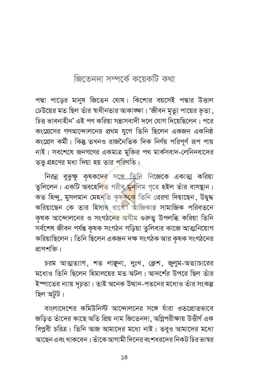 পাতা 9