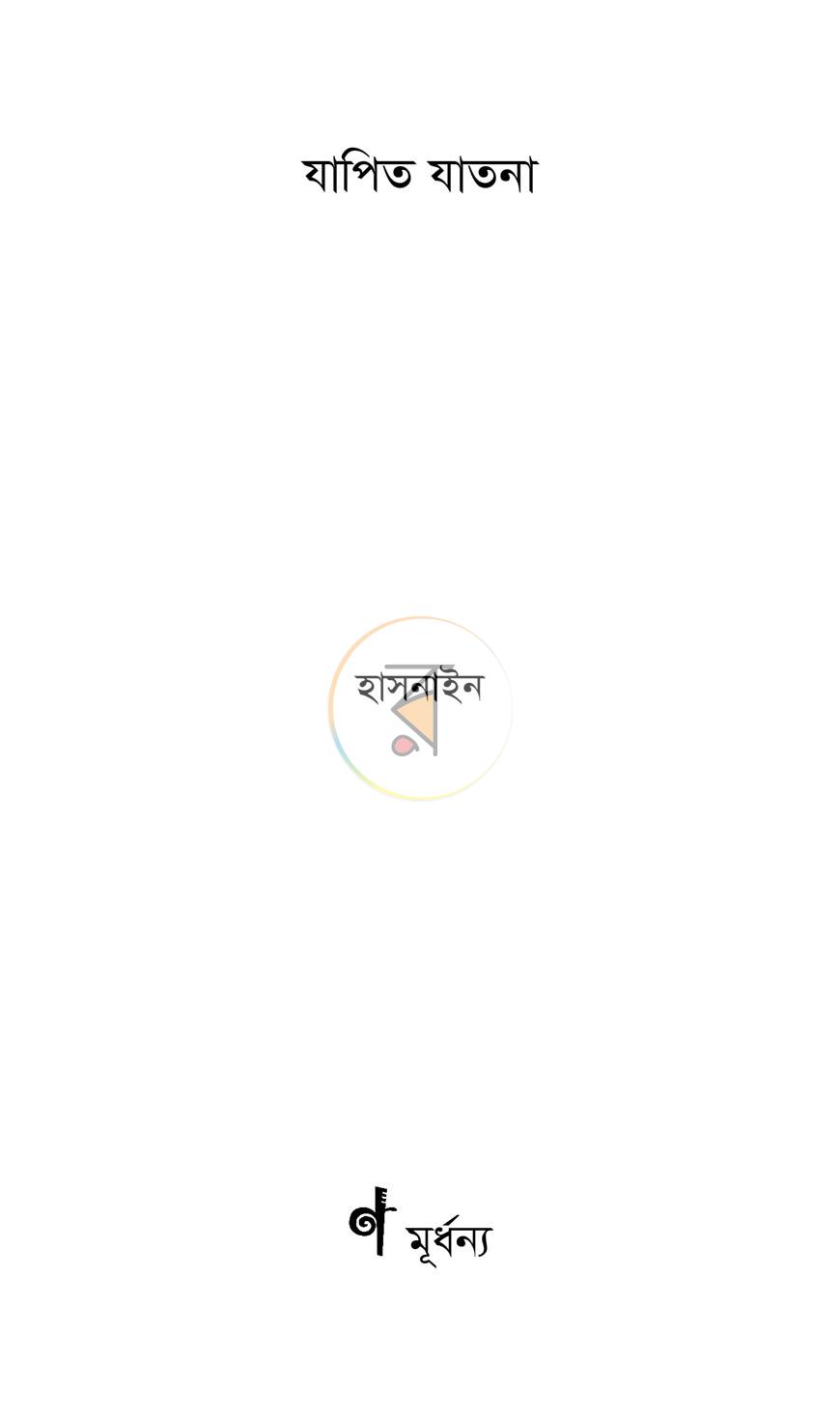 পাতা 1