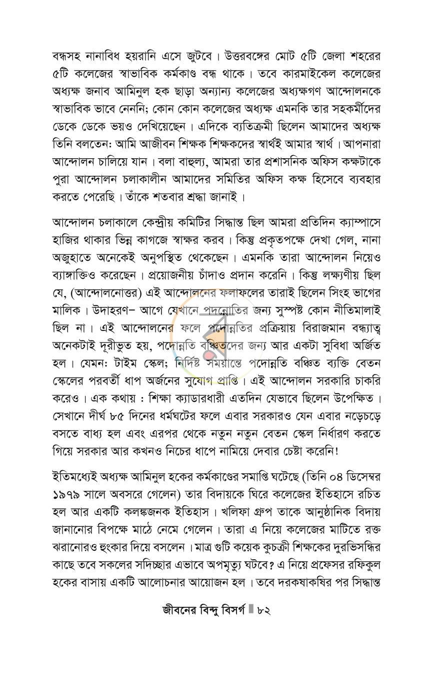 পাতা 82