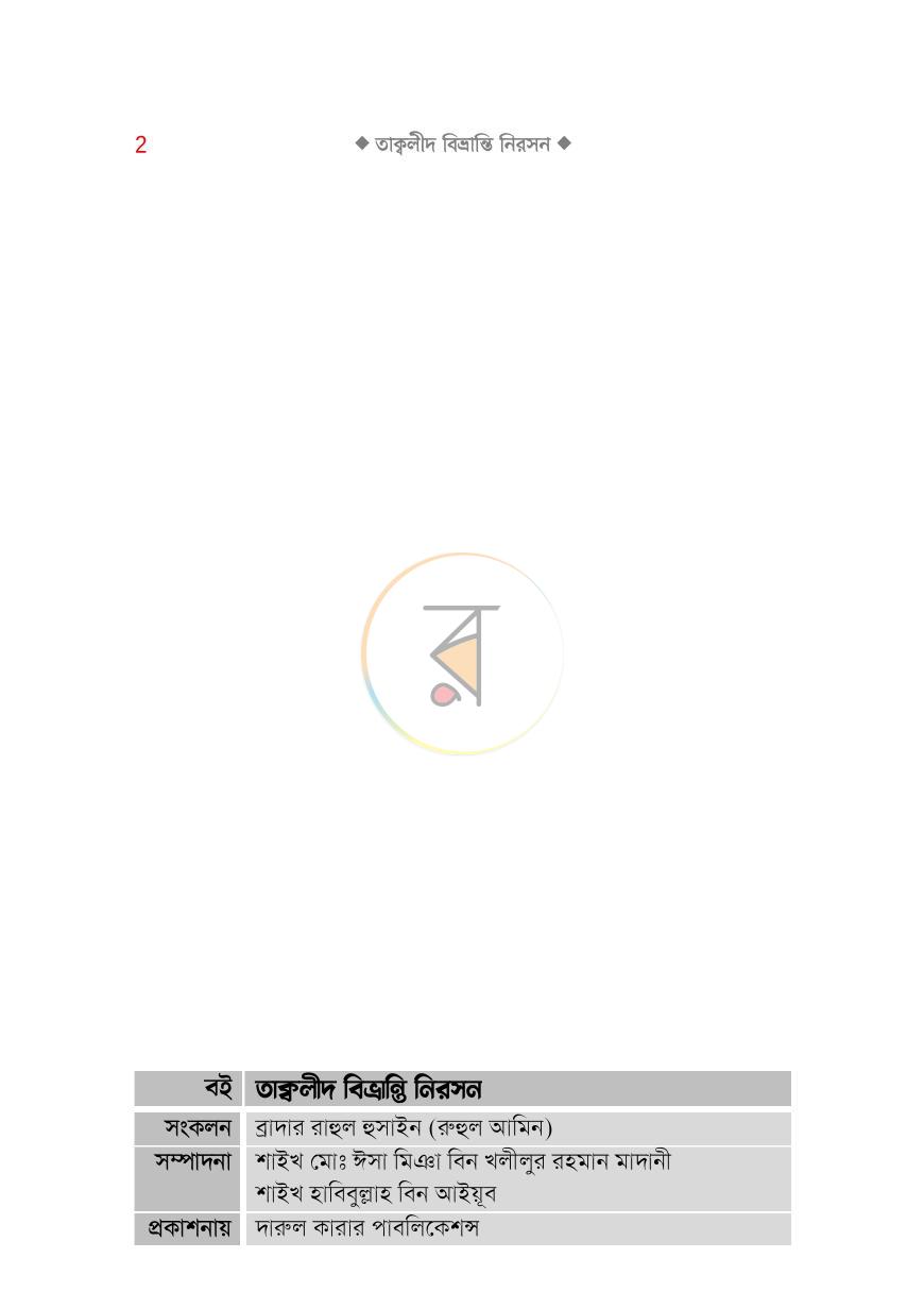 পাতা 2