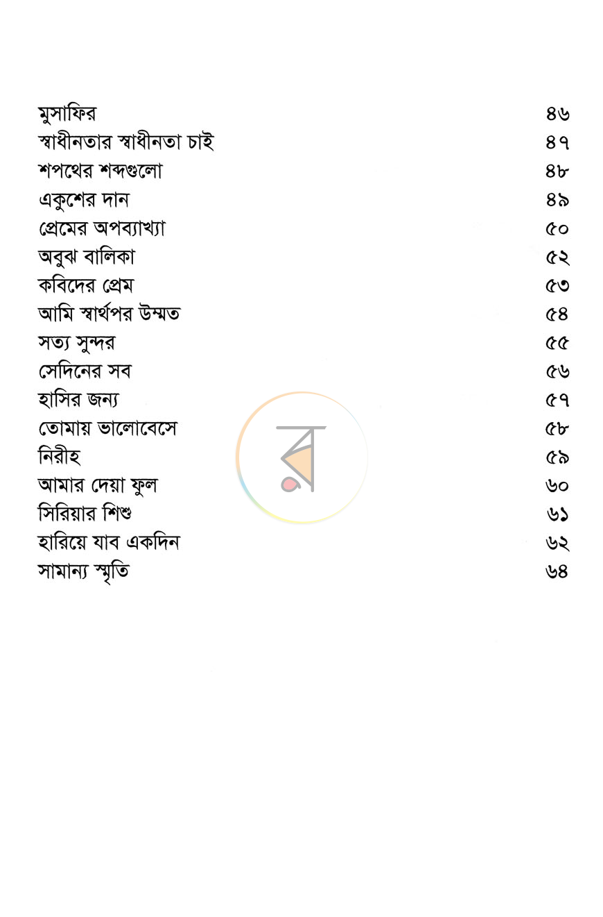 পাতা 4