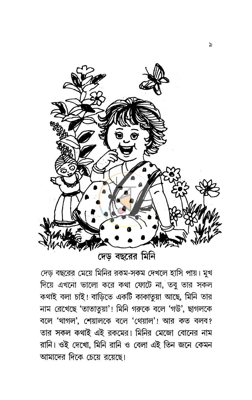 পাতা 8