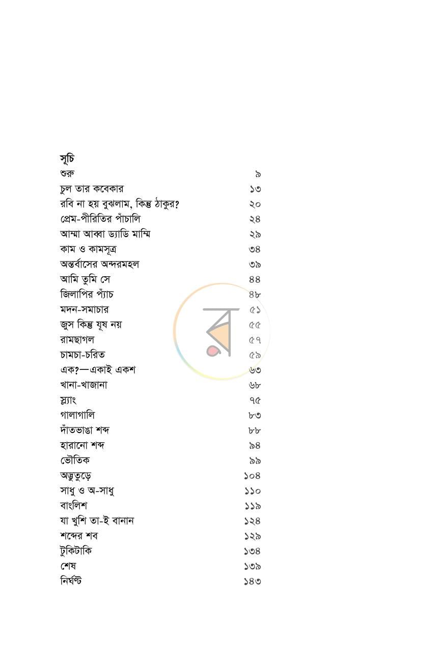 পাতা 4