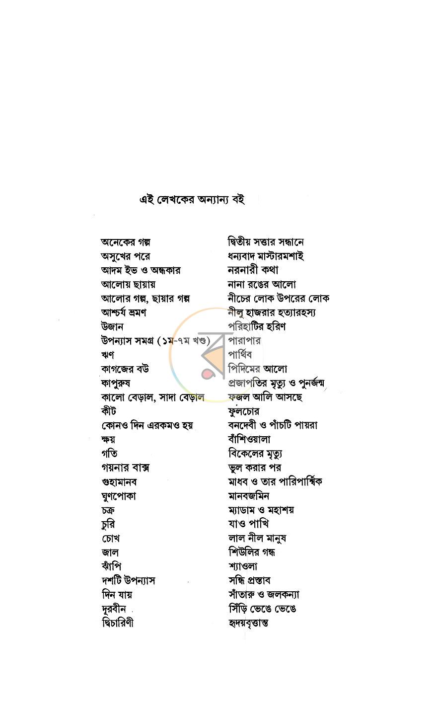 পাতা 2