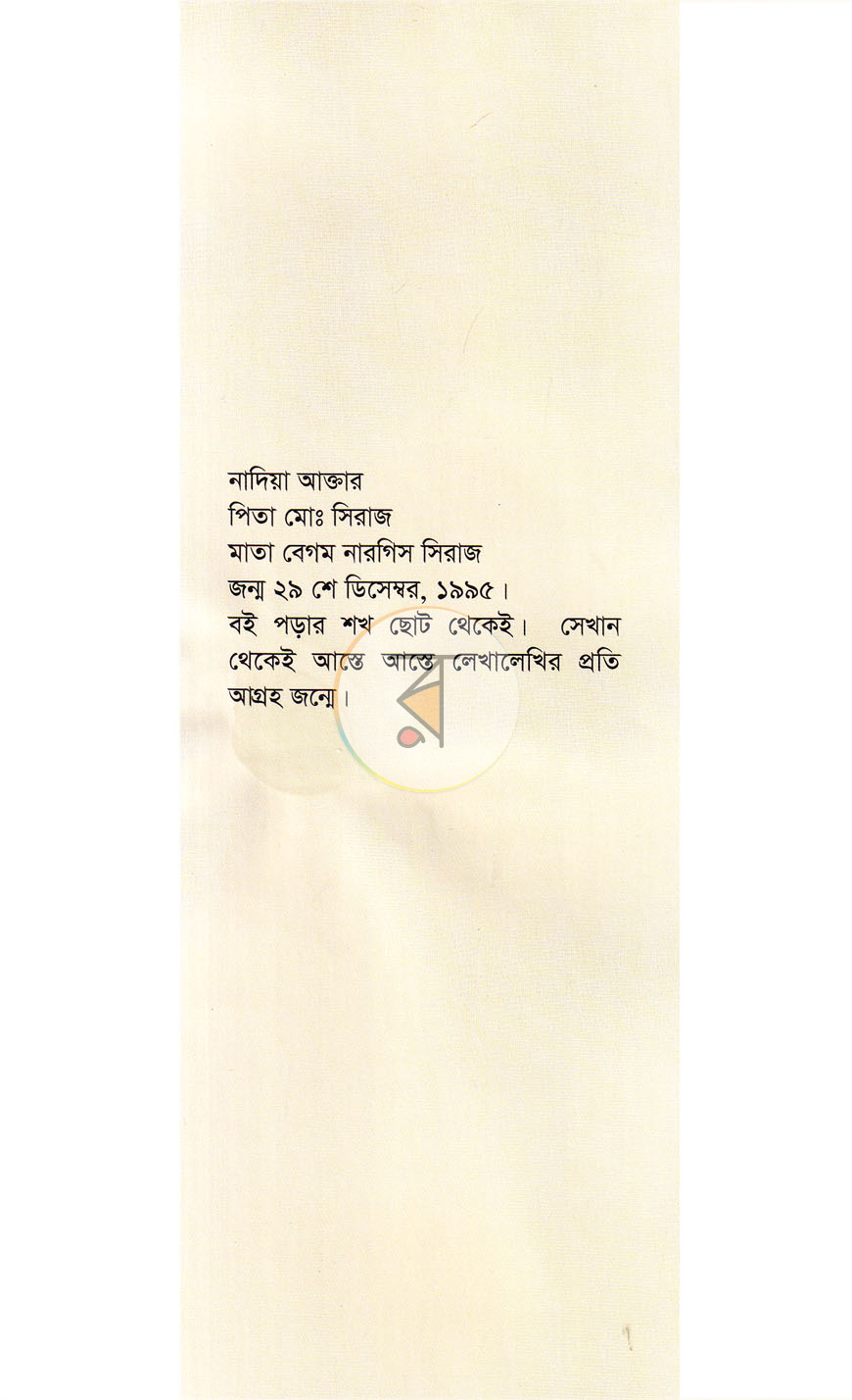 পাতা 8