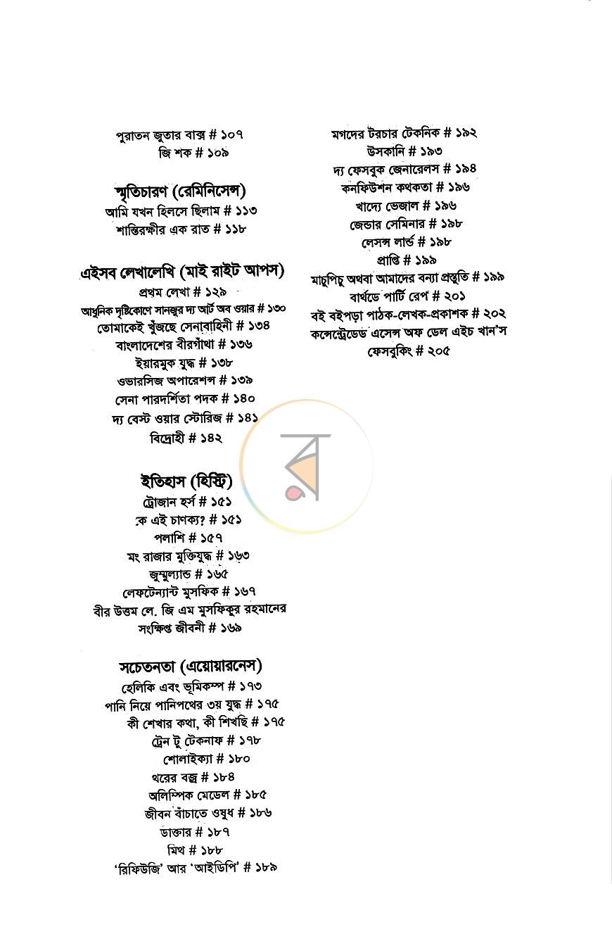 পাতা 5
