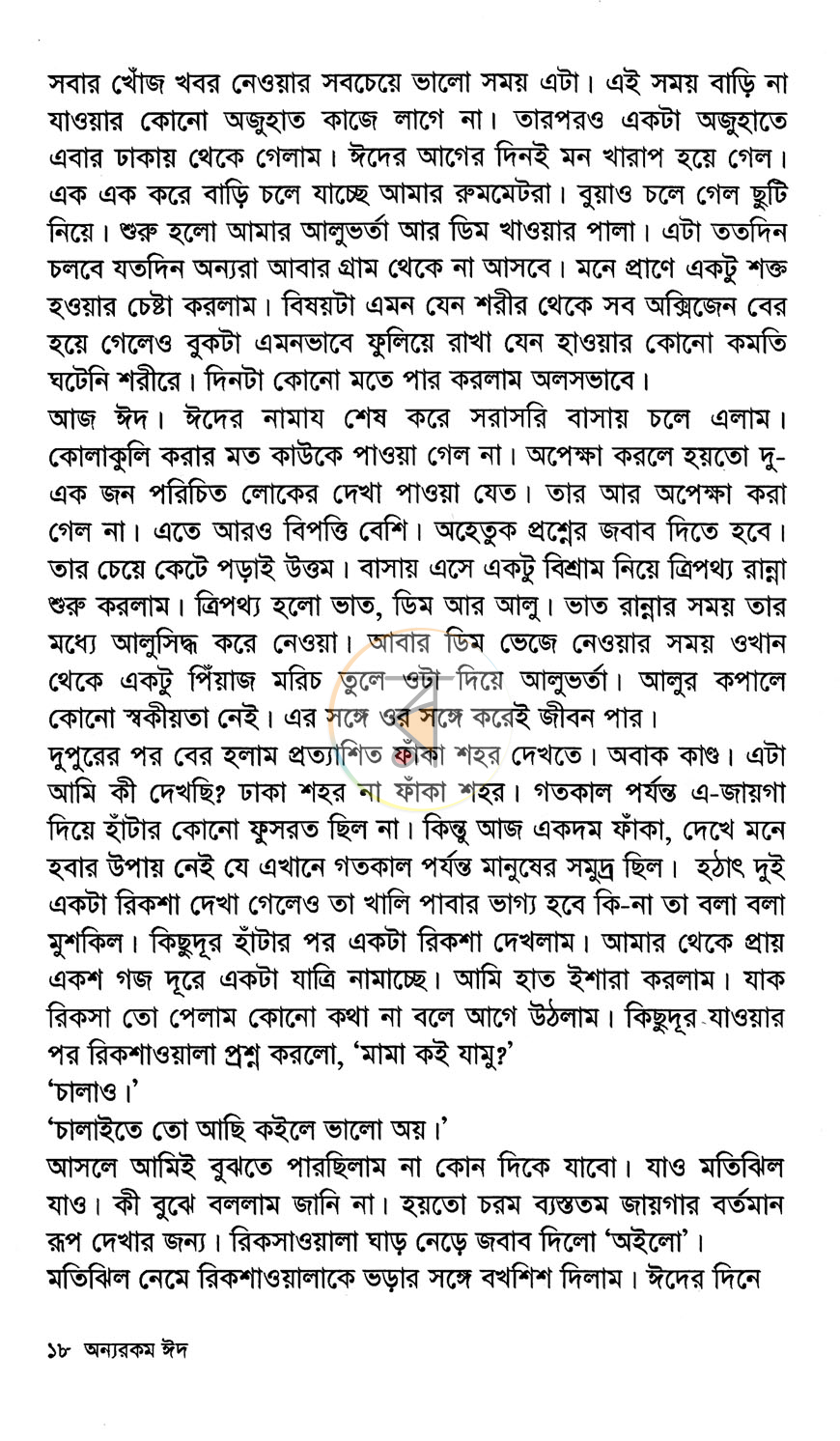 পাতা 11