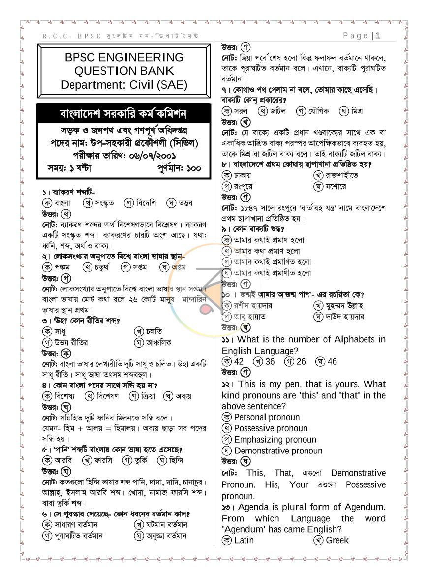 পাতা 7