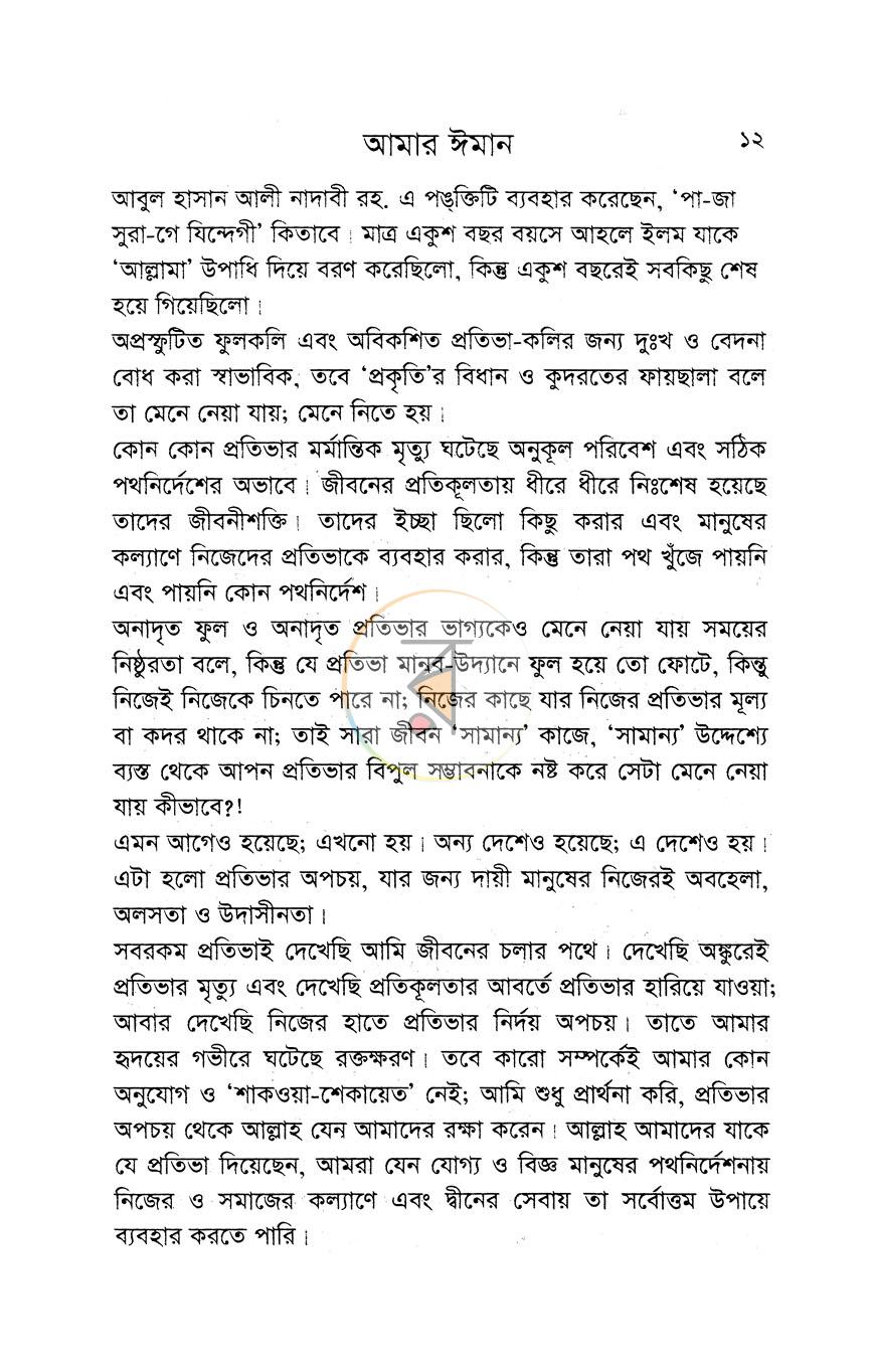 পাতা 5