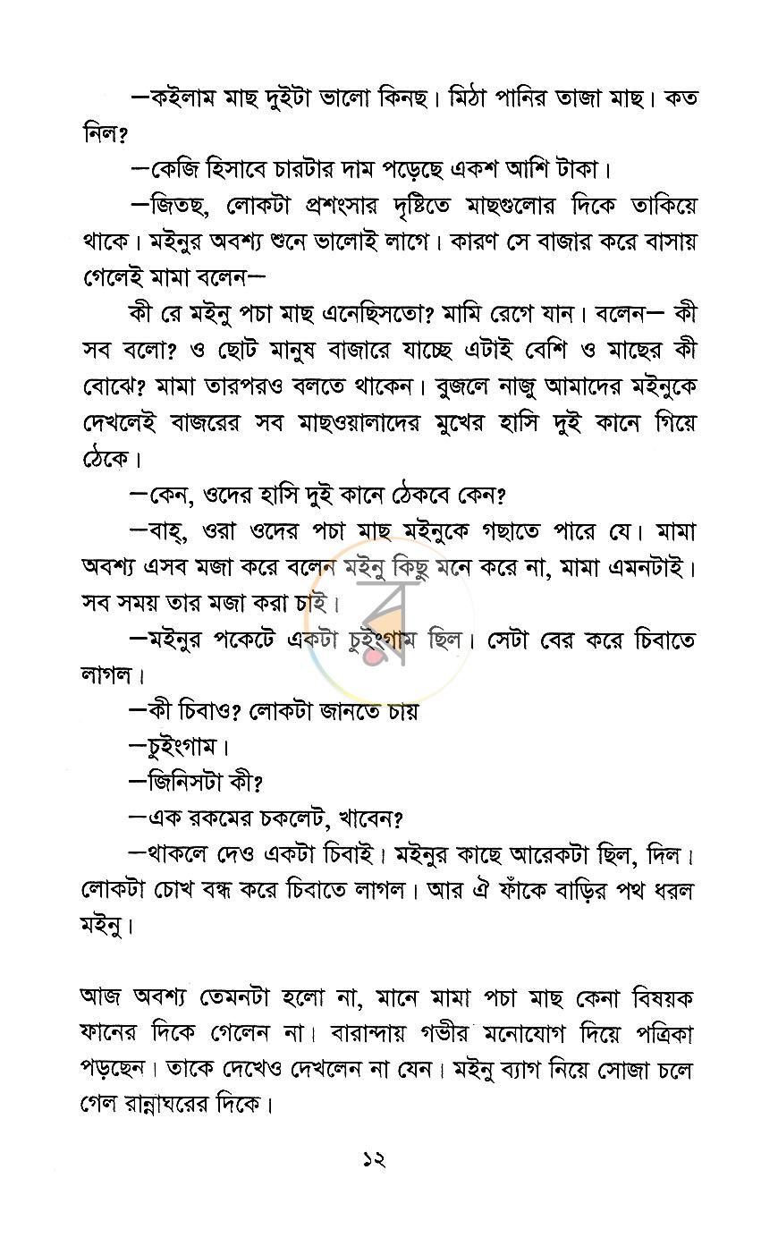 পাতা 6