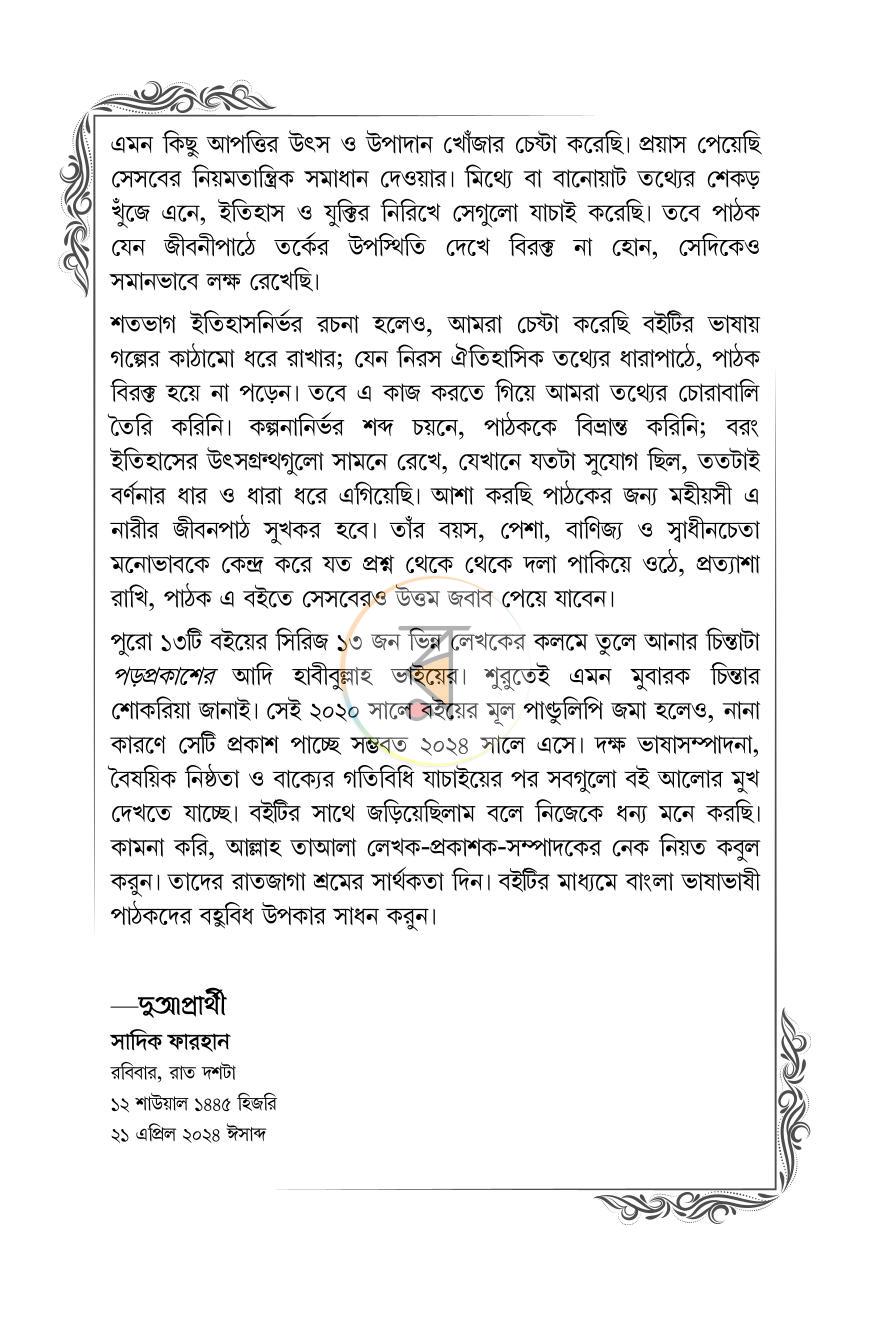 পাতা 10