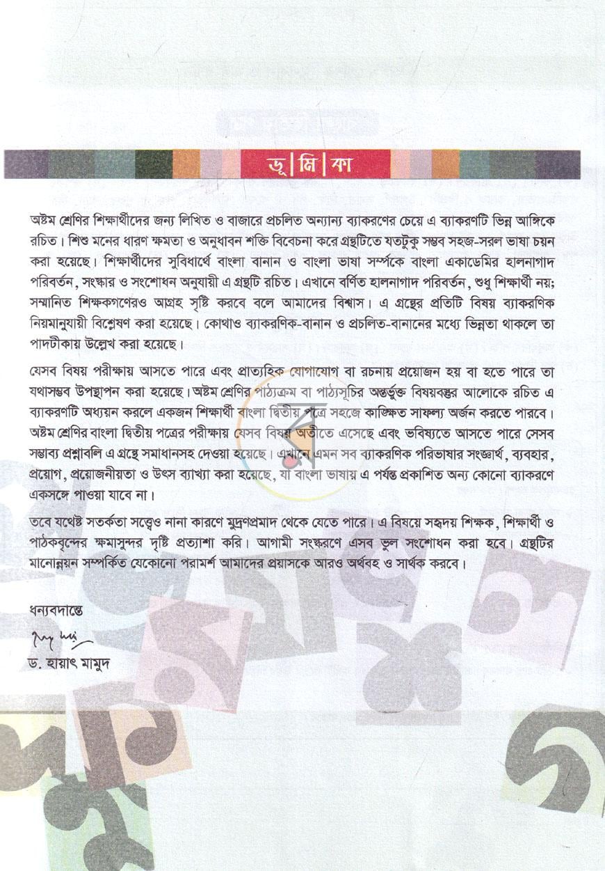 পাতা 2